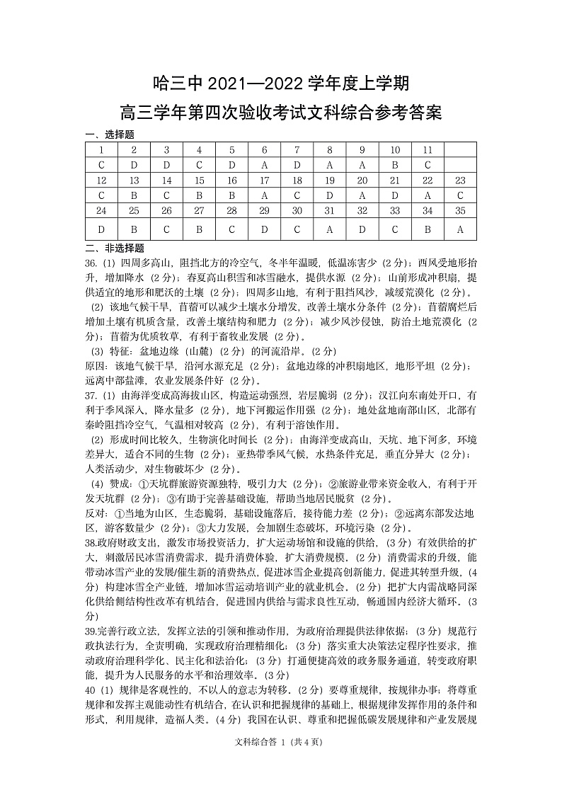 【文综答案】2022哈三中高三上第四次验收第1页