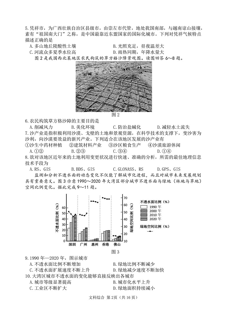 【文综试卷】2022哈三中高三上法第四次验收第2页