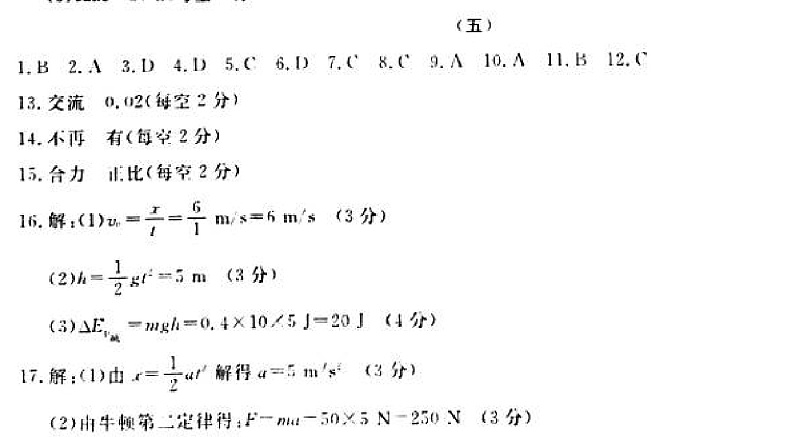 物理信息卷答案5第1页