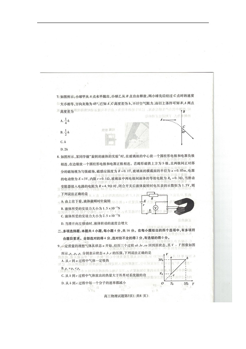 物理试题第3页