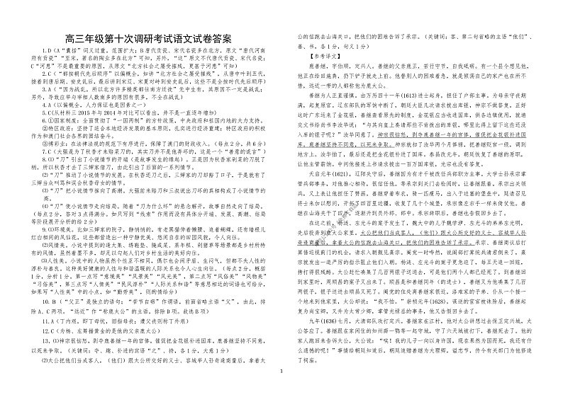 【语文答案】衡水中学10调第1页