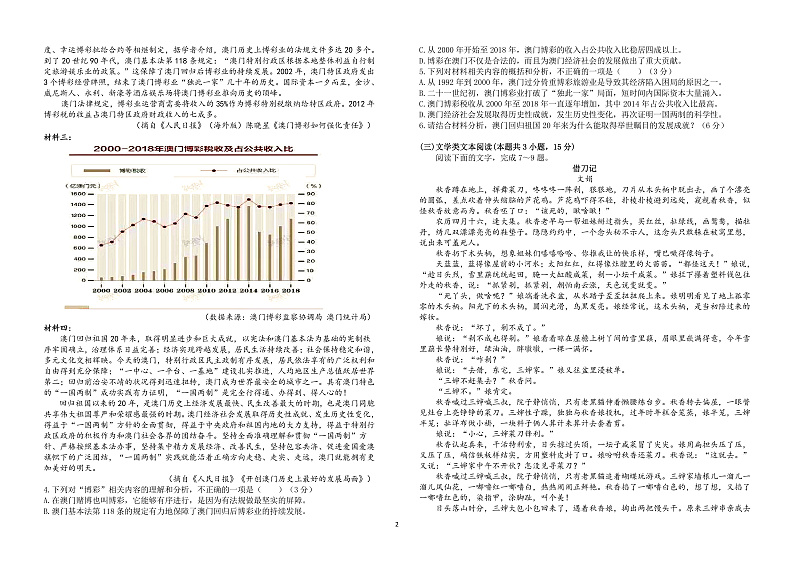 衡水中学，10调语文第2页