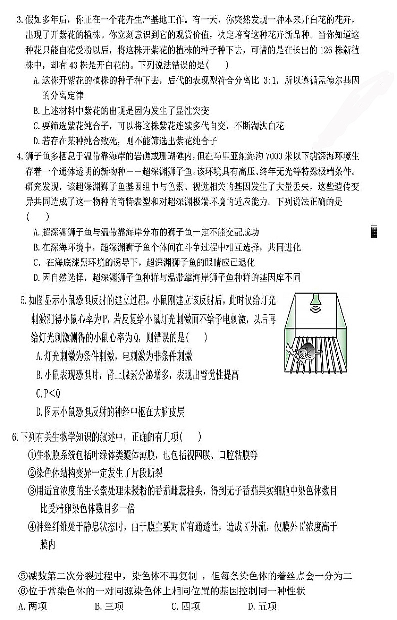 衡水中学，10调理综第2页