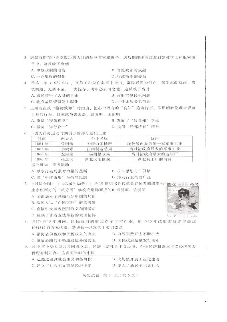 广东省2021届高三综合能力测试（一）历史试卷第2页
