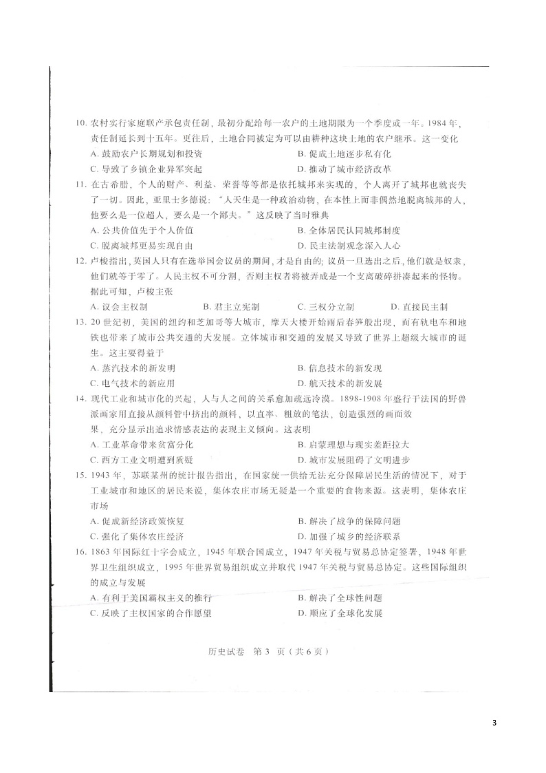 广东省2021届高三综合能力测试（一）历史试卷第3页