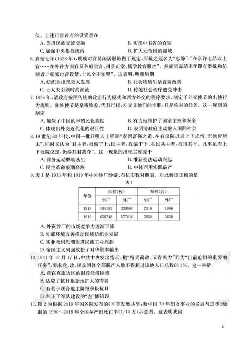 湖南省怀化市2022届高三上学期10月联考历史试卷第2页