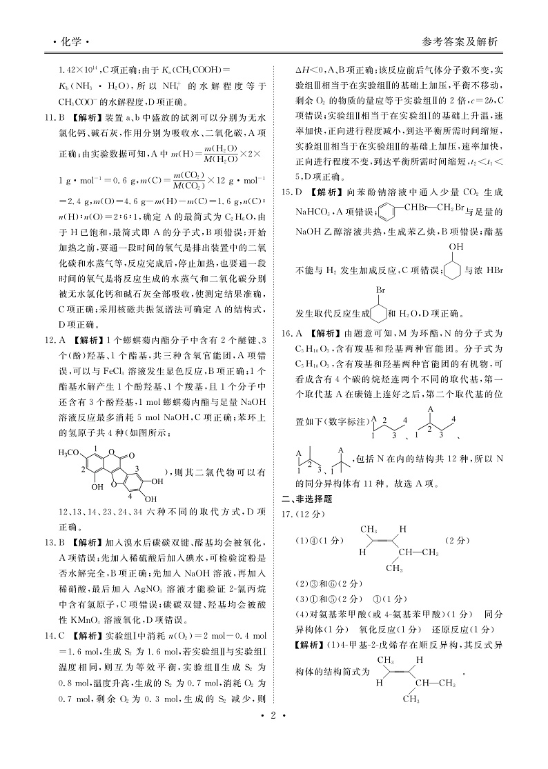 广东高二联考化学答案第2页