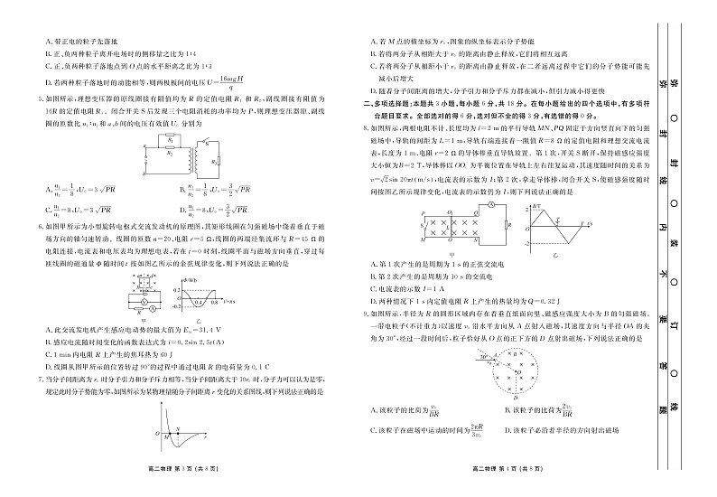 2020-2021学年度第二学期广东省普通高中高二年级教学质量联合测评 试题物理正文第2页