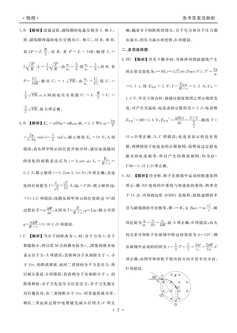 广东高二联考物理答案第2页