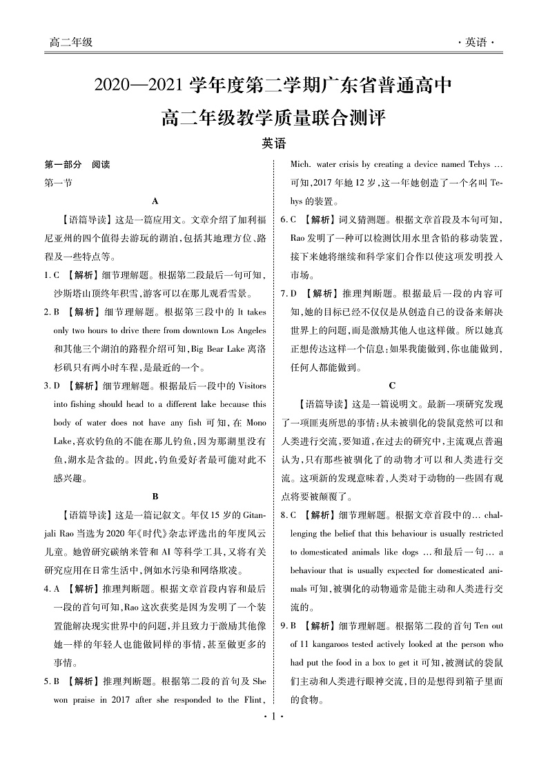 广东高二联考英语答案第1页