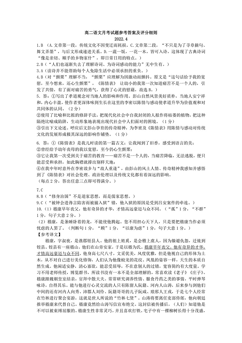 2021-2022学年山西省太原市第五中学高二下学期4月阶段性检测 语文 PDF版01