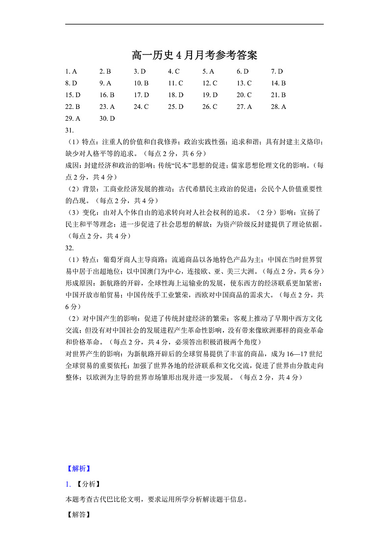2021-2022学年山西省太原市第五中学高一下学期4月阶段性检测 历史 PDF版01