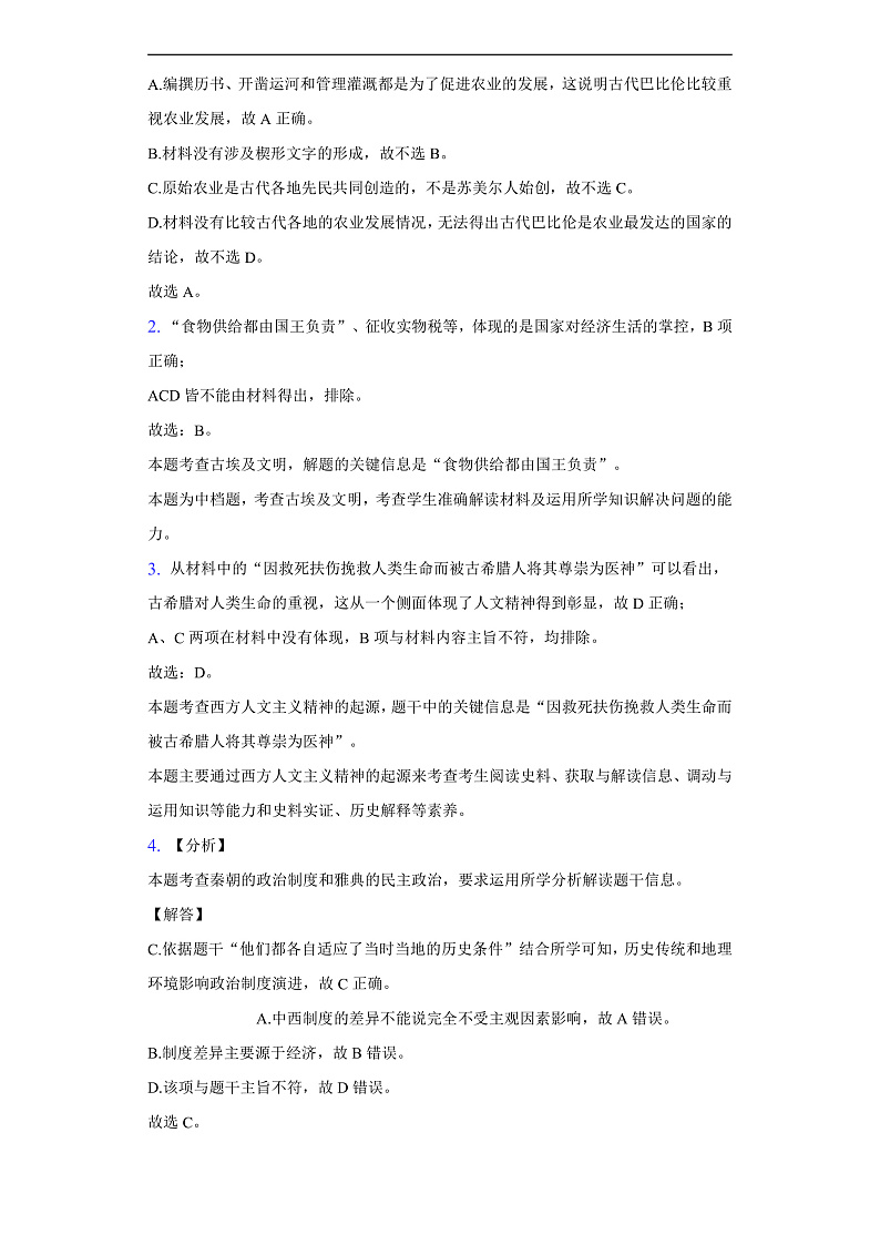 2021-2022学年山西省太原市第五中学高一下学期4月阶段性检测 历史 PDF版02