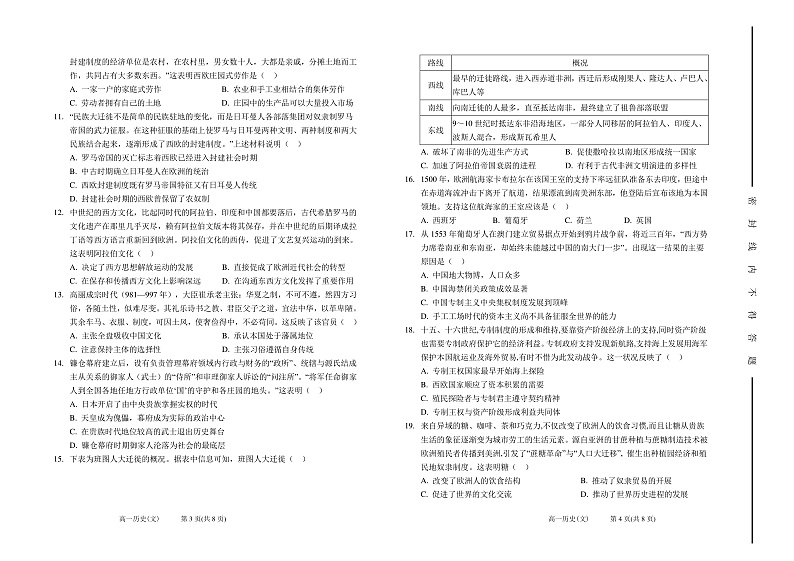 2021-2022学年山西省太原市第五中学高一下学期4月阶段性检测 历史 PDF版02