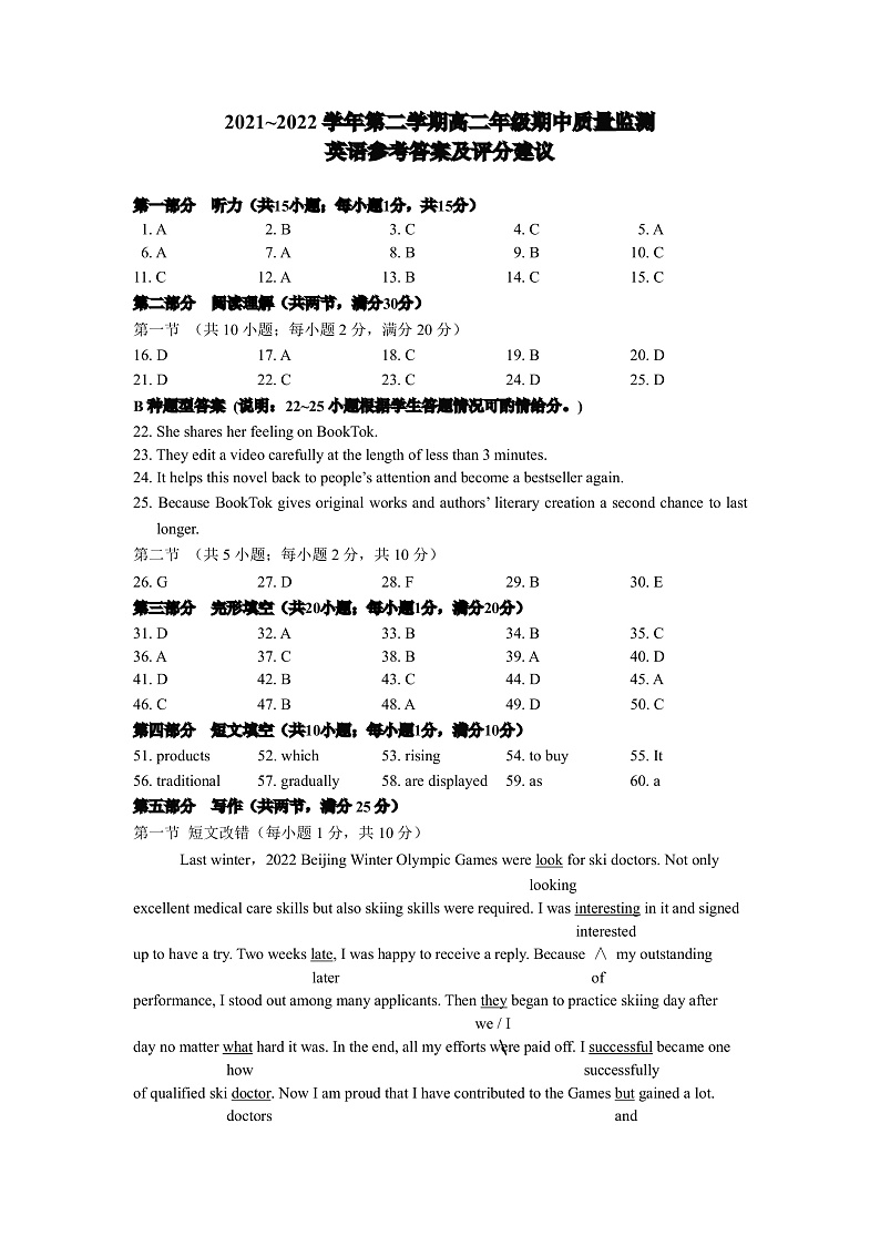 2021-2022学年山西省太原市高二下学期期中质量监测英语答案（PDF版）第1页