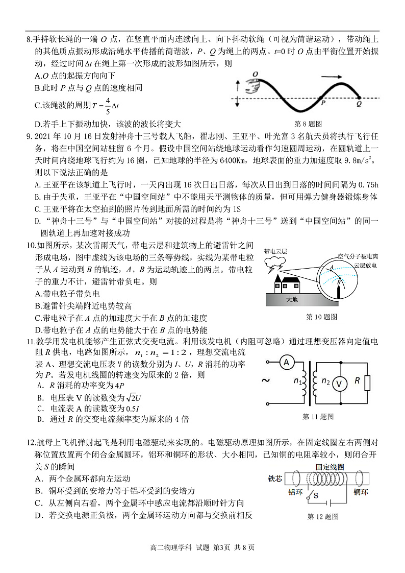 高二物理学科试题定稿第3页