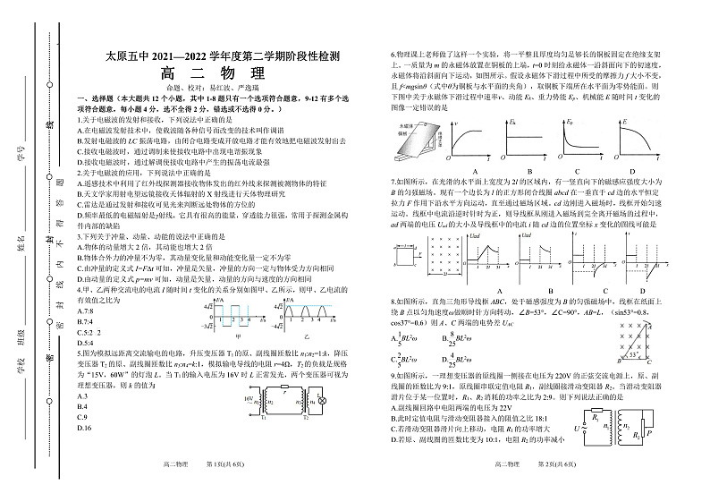 2021-2022学年山西省太原市第五中学高二下学期4月阶段性检测 物理 PDF版01