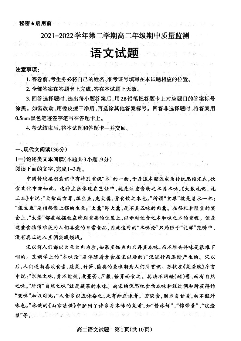 大同市2021-2022学年第二学期高二年级期中质量监测语文试题第1页