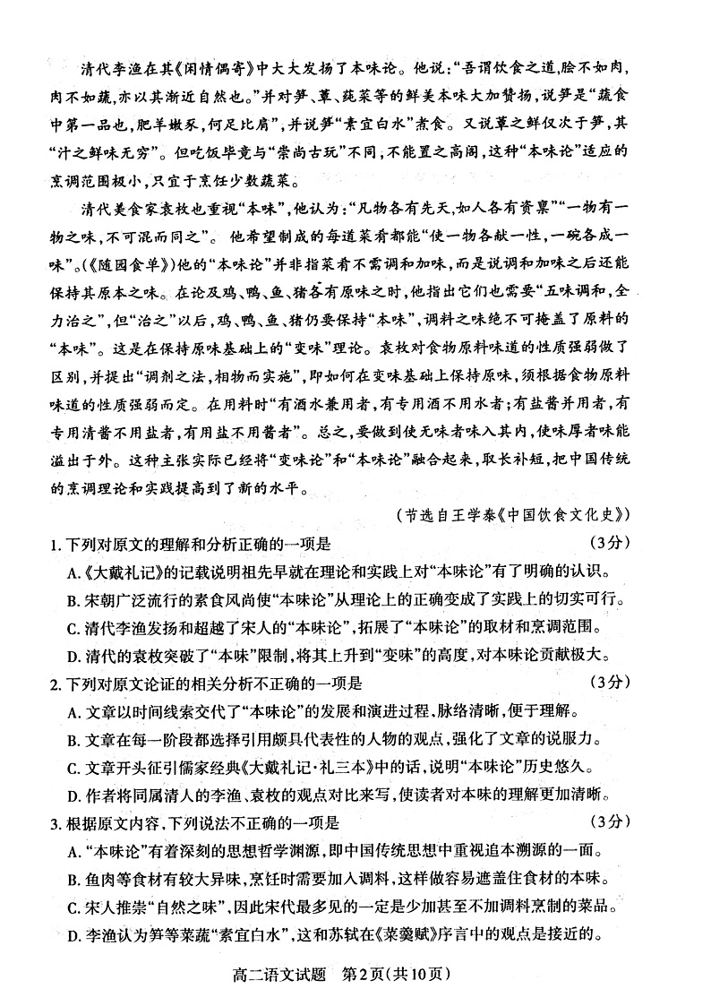 大同市2021-2022学年第二学期高二年级期中质量监测语文试题第2页