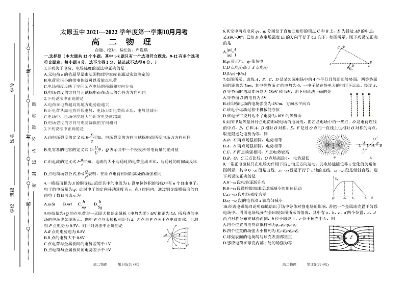 4_10月—月考试题第1页