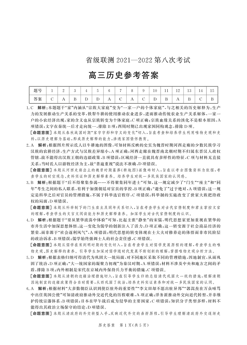 高三历史答案第1页