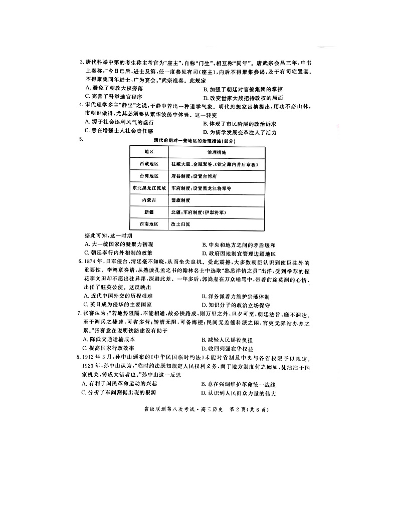 高三历史试题第2页