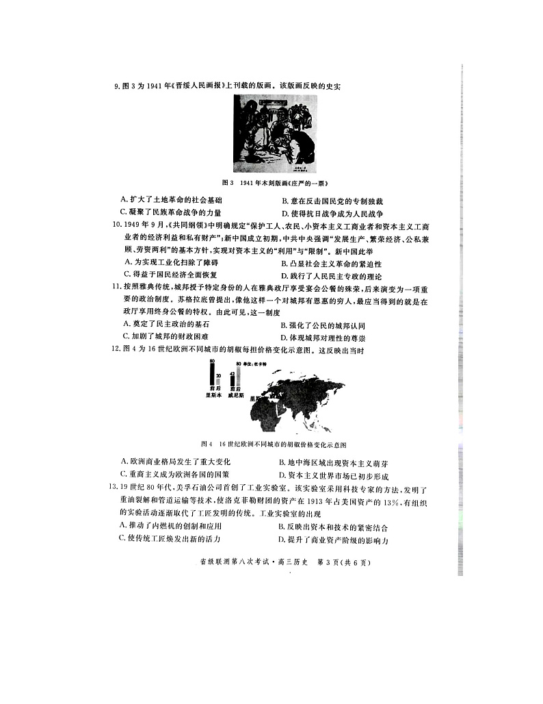 高三历史试题第3页