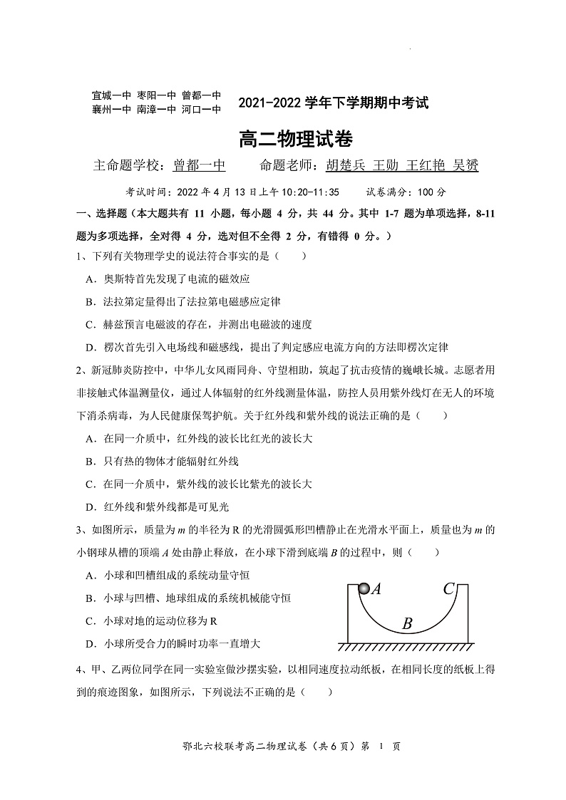 2021-2022学年湖北省鄂北六校高二下学期期中联考试题 物理 PDF版01