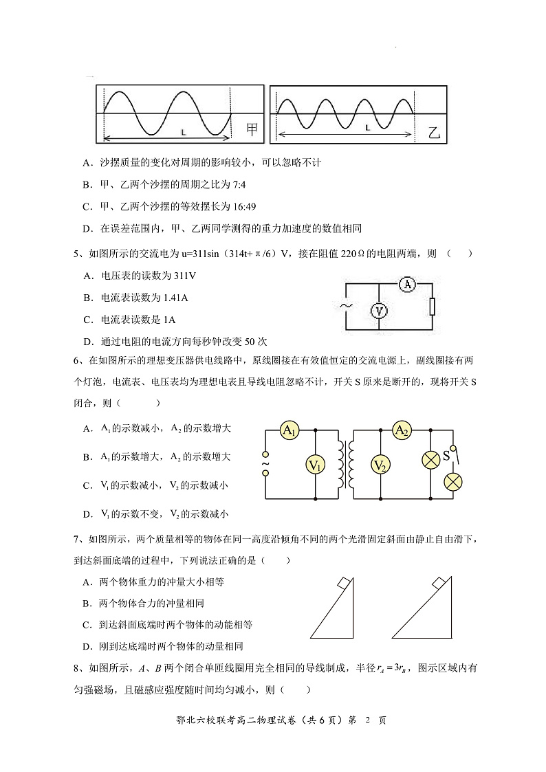 2021-2022学年湖北省鄂北六校高二下学期期中联考试题 物理 PDF版02
