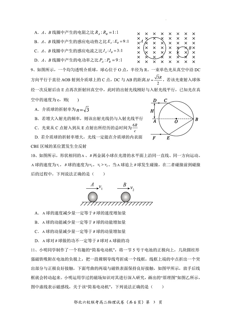 2021-2022学年湖北省鄂北六校高二下学期期中联考试题 物理 PDF版03