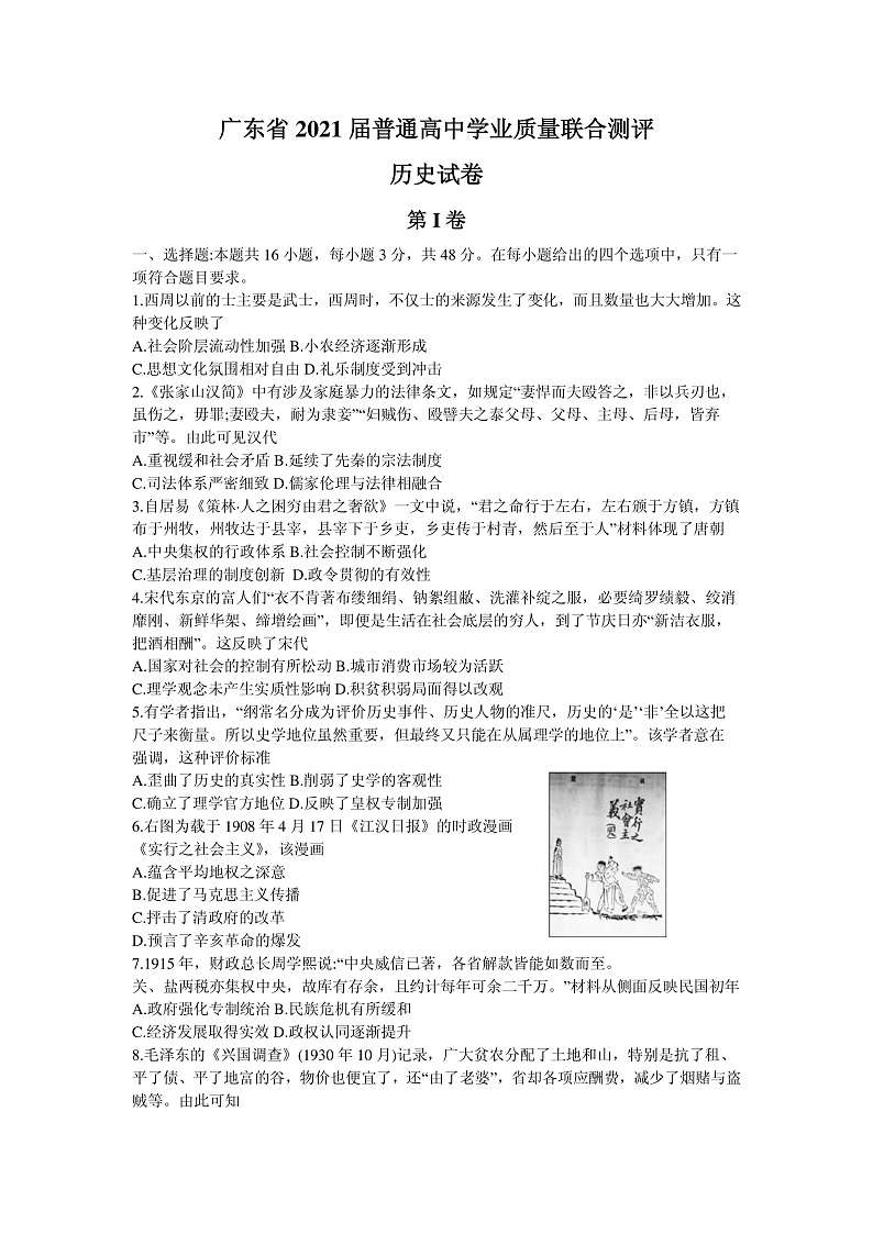 2021届广东省高三普通高中学业质量联合测评（11月大联考）历史试卷 PDF版01