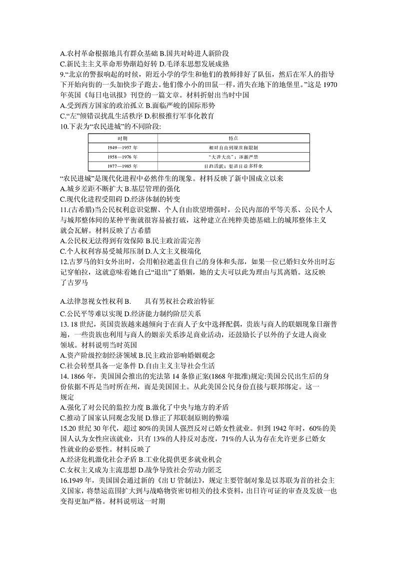 2021届广东省高三普通高中学业质量联合测评（11月大联考）历史试卷 PDF版02