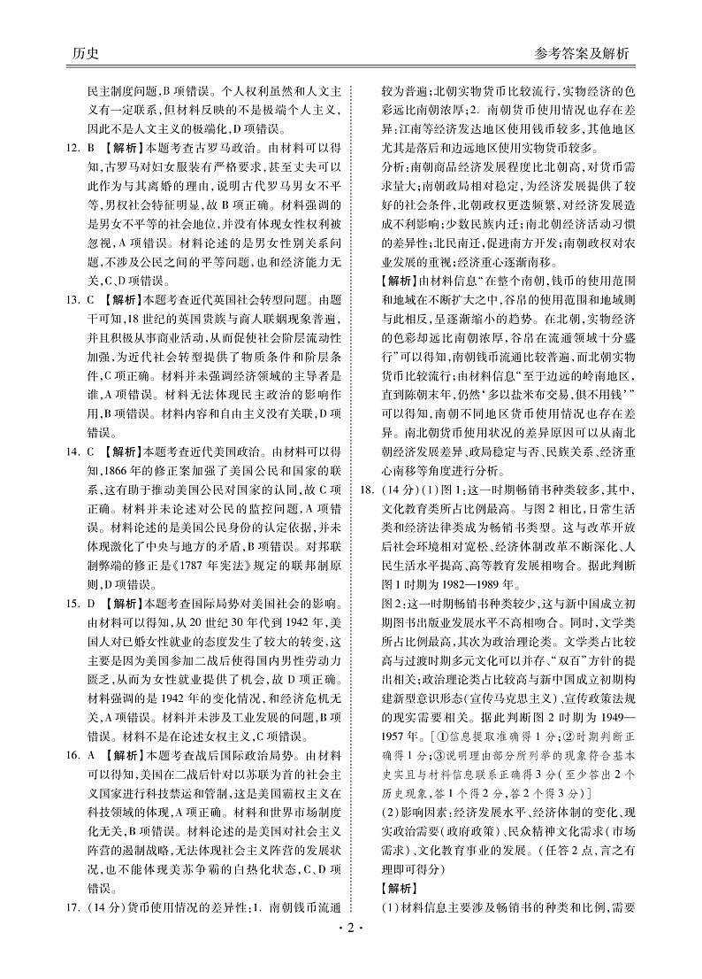 2021届广东省高三普通高中学业质量联合测评（11月大联考）历史试卷 PDF版02