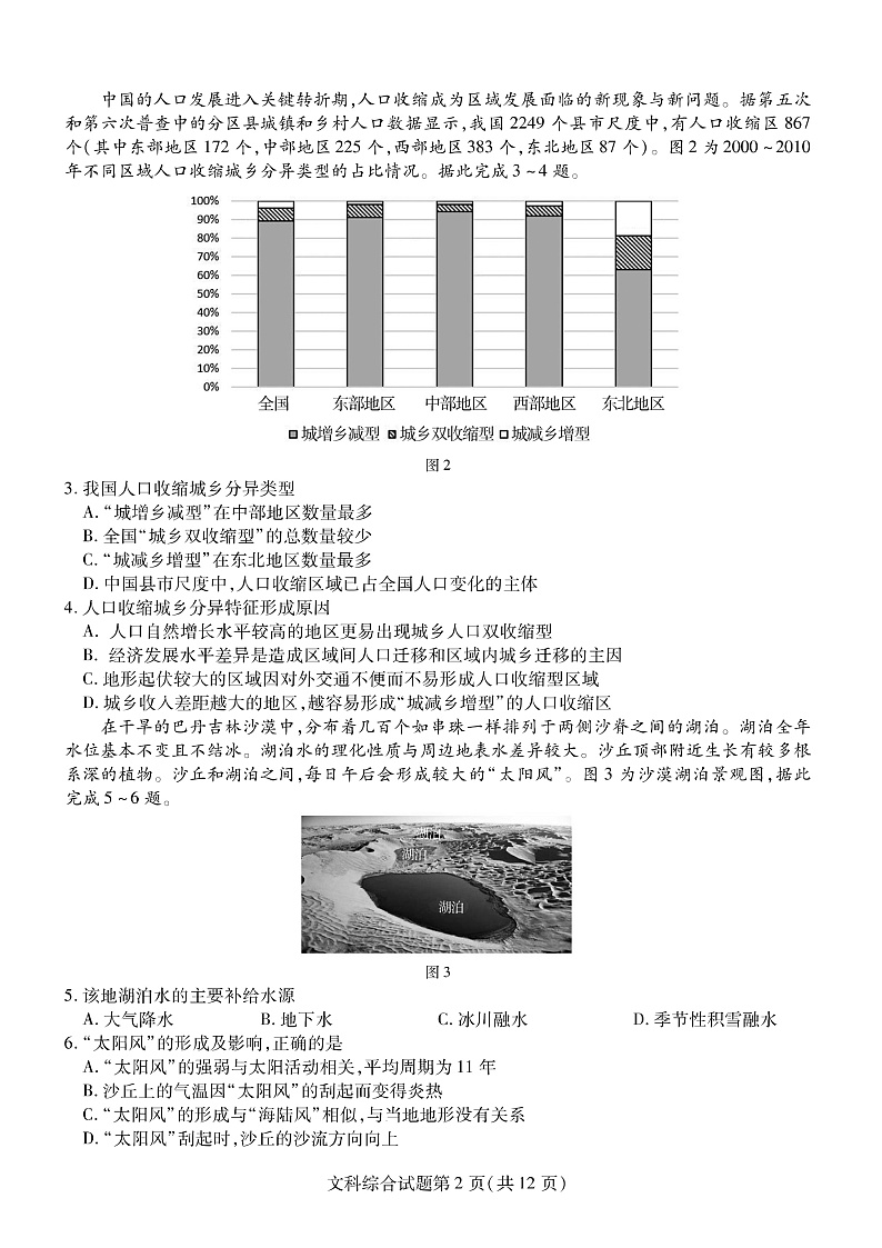 东北三省三校2022届高三下学期第二次联合模拟考试文综试卷（PDF版）第2页