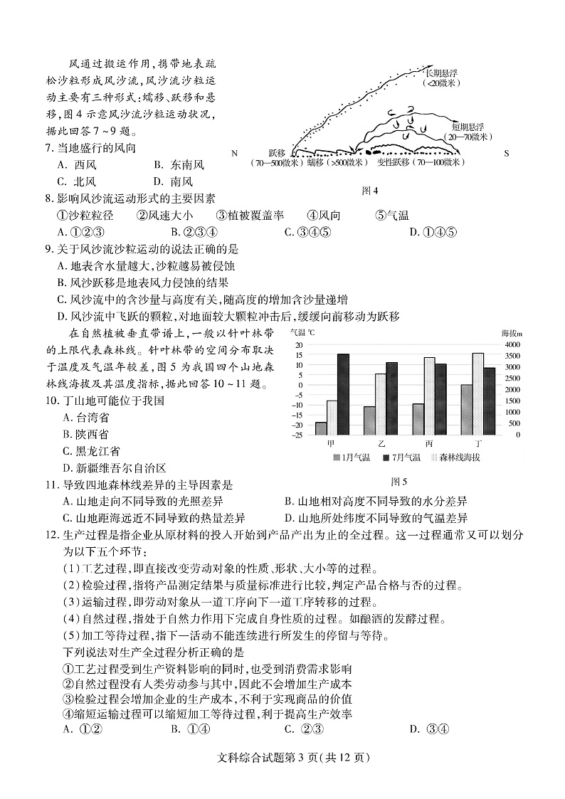 东北三省三校2022届高三下学期第二次联合模拟考试文综试卷（PDF版）第3页