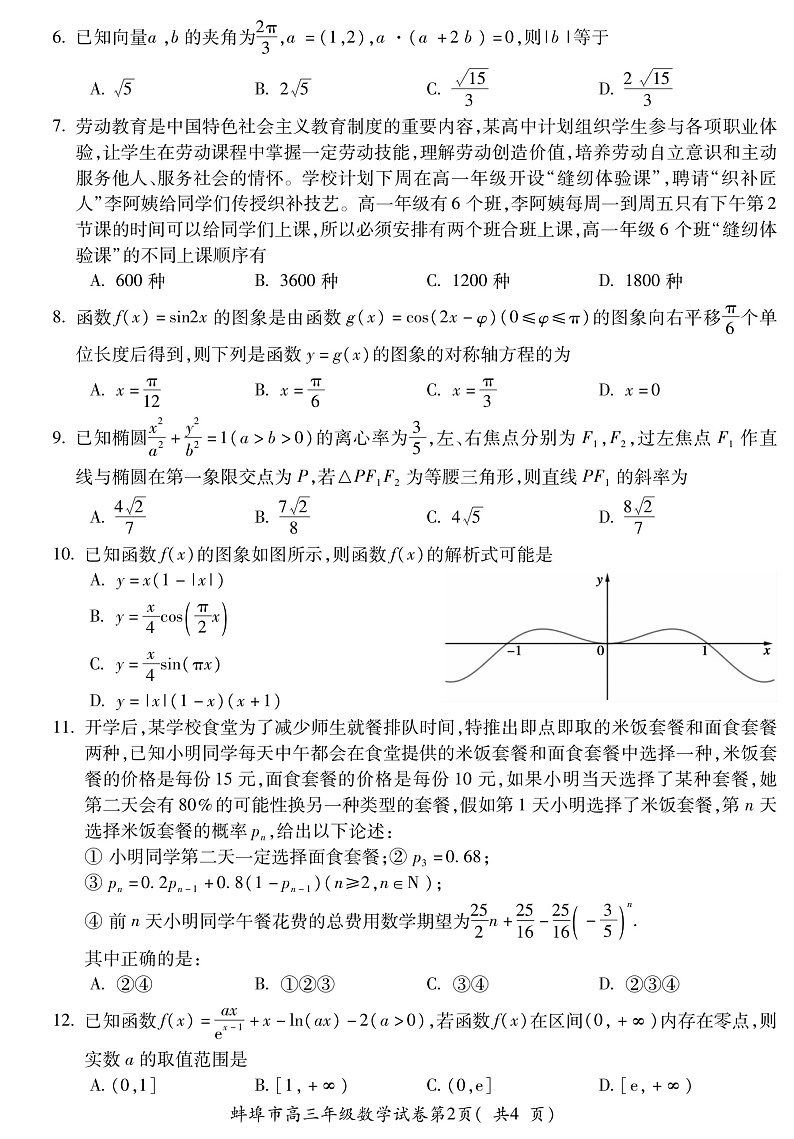 2020届安徽省蚌埠市高三下学期第三次教学质量检查考试数学（理）试题 PDF版02