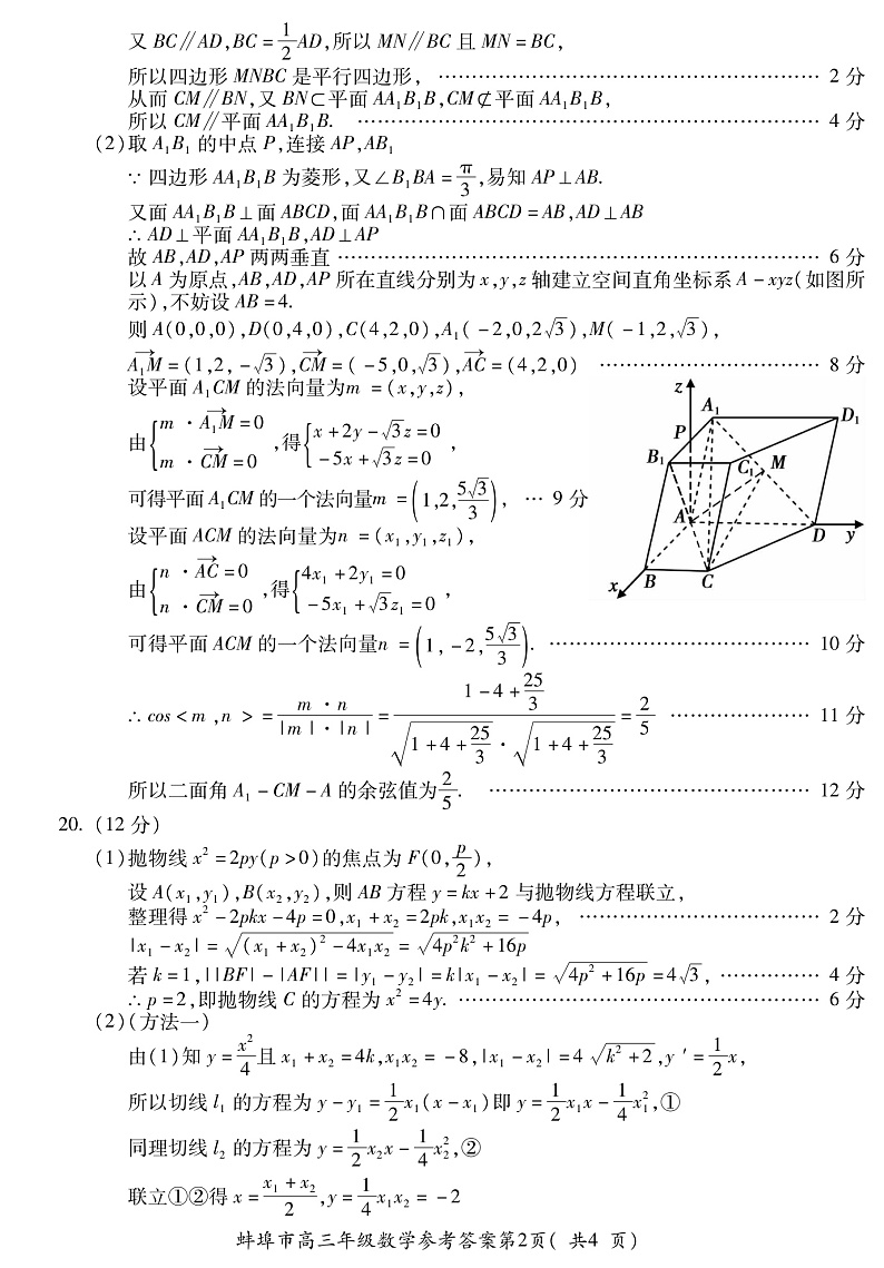 2020届安徽省蚌埠市高三下学期第三次教学质量检查考试数学（理）试题 PDF版02