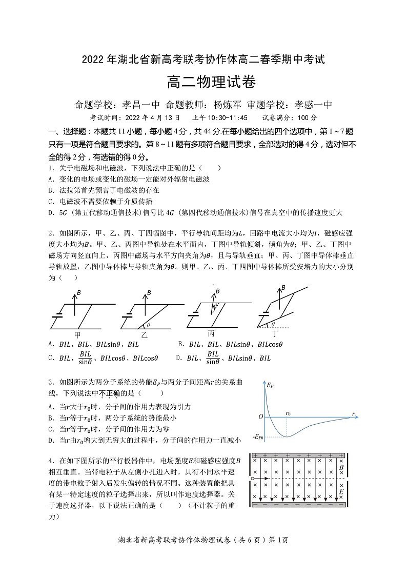 2021-2022学年湖北省新高考联考协作体高二下学期期中考试 物理 PDF版练习题01