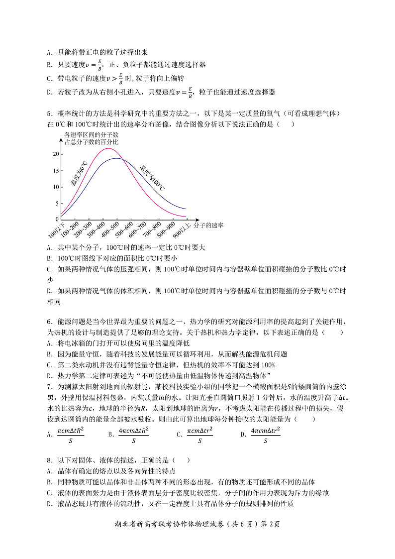 2021-2022学年湖北省新高考联考协作体高二下学期期中考试 物理 PDF版练习题02