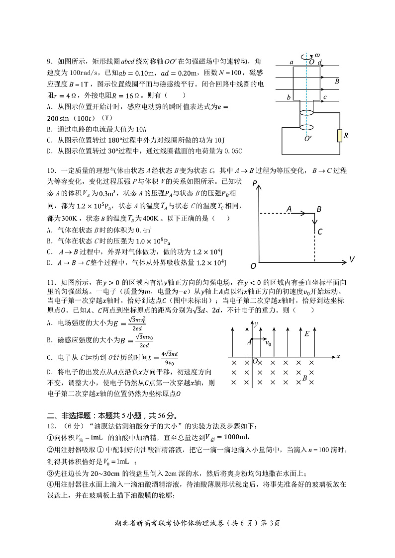 2021-2022学年湖北省新高考联考协作体高二下学期期中考试 物理 PDF版练习题03