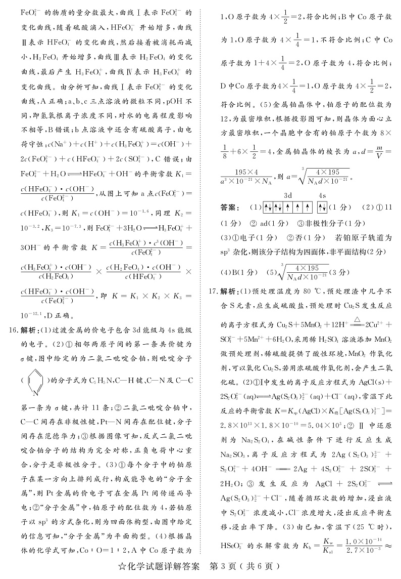2021-2022学年山东省实验中学普通高中学业水平等级考试化学试题 PDF版03