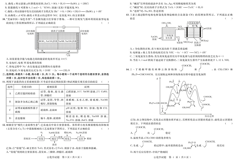 2021-2022学年山东省实验中学普通高中学业水平等级考试化学试题 PDF版02