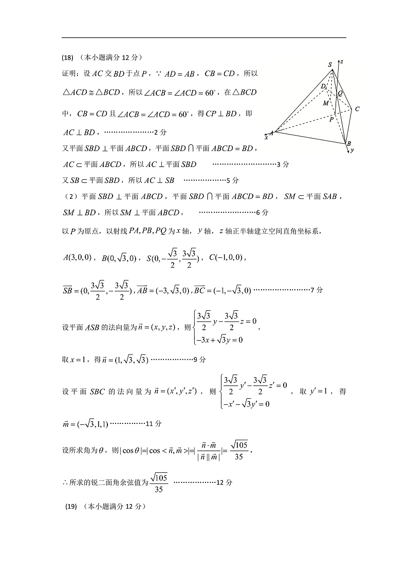 2020届福建省南平市高三毕业班第一次综合质量检测数学（理）试题 PDF版02