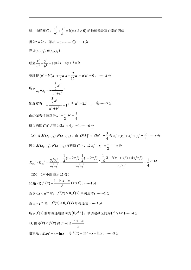 2020届福建省南平市高三毕业班第一次综合质量检测数学（理）试题 PDF版03