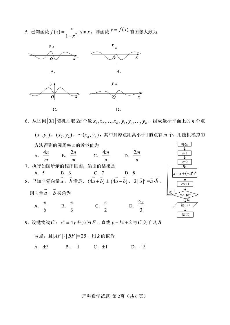 2020届福建省南平市高三毕业班第一次综合质量检测数学（理）试题 PDF版02