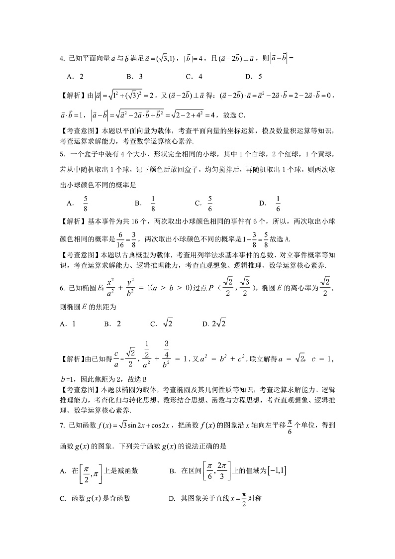 福建省南平市2020届高三毕业班第一次综合质量检测数学（文）试题（pdf版，含解析）第2页