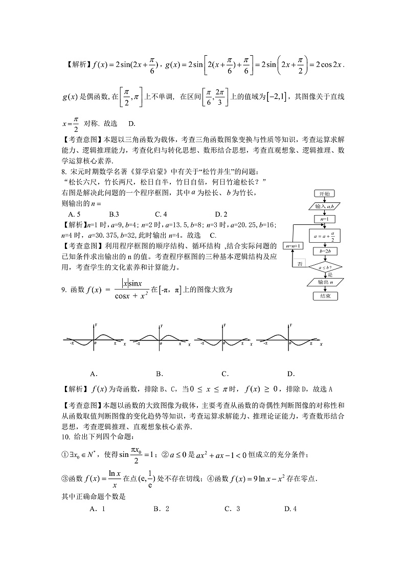 福建省南平市2020届高三毕业班第一次综合质量检测数学（文）试题（pdf版，含解析）第3页