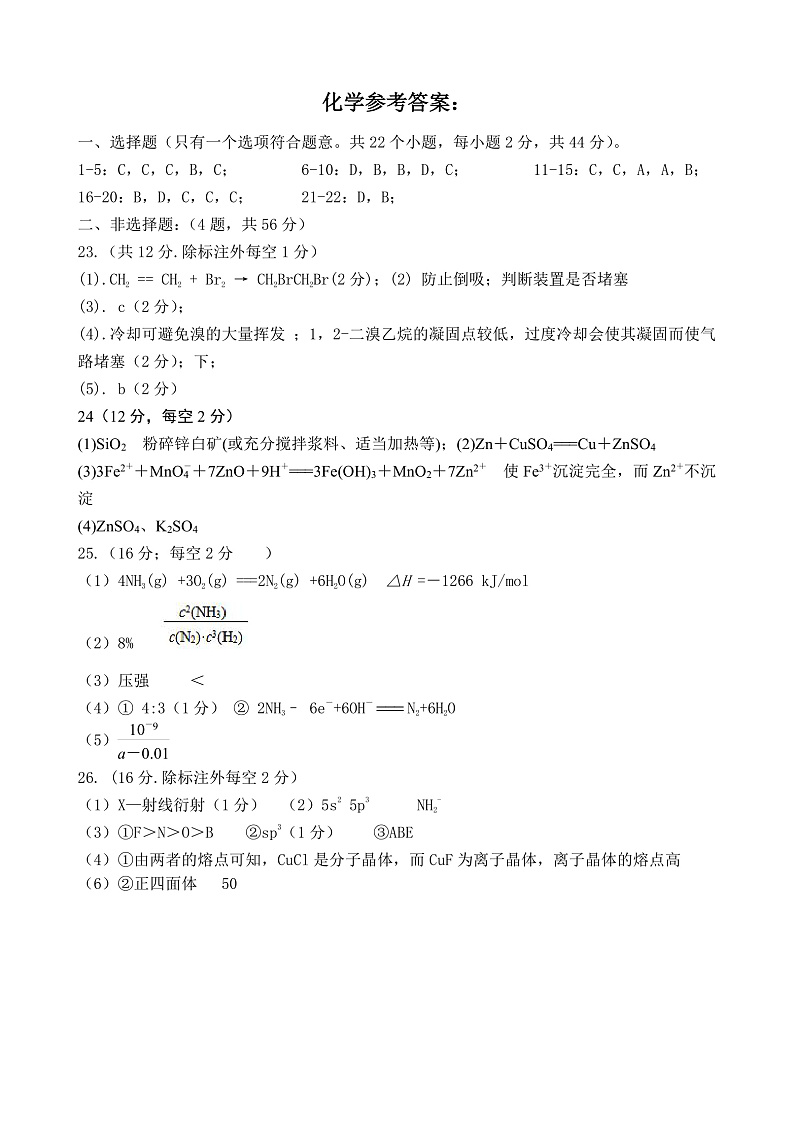 2020朔州怀仁一中校云东校区高二下学期期末考试化学试题含答案01