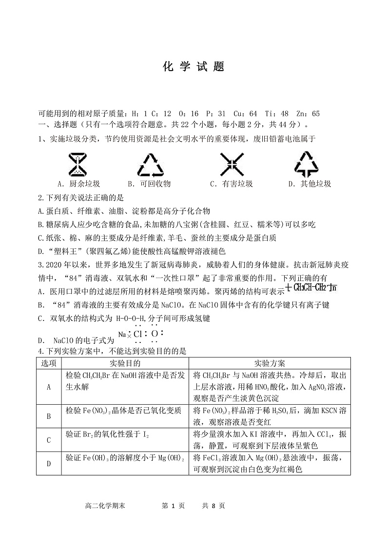2020朔州怀仁一中校云东校区高二下学期期末考试化学试题含答案01