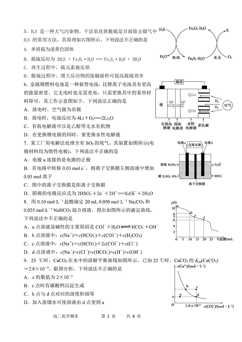 2020朔州怀仁一中校云东校区高二下学期期末考试化学试题含答案02